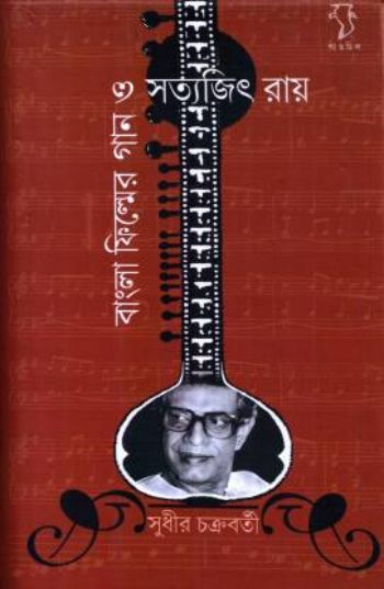 Bangla Filmer Gaan O Satyajit Ray
